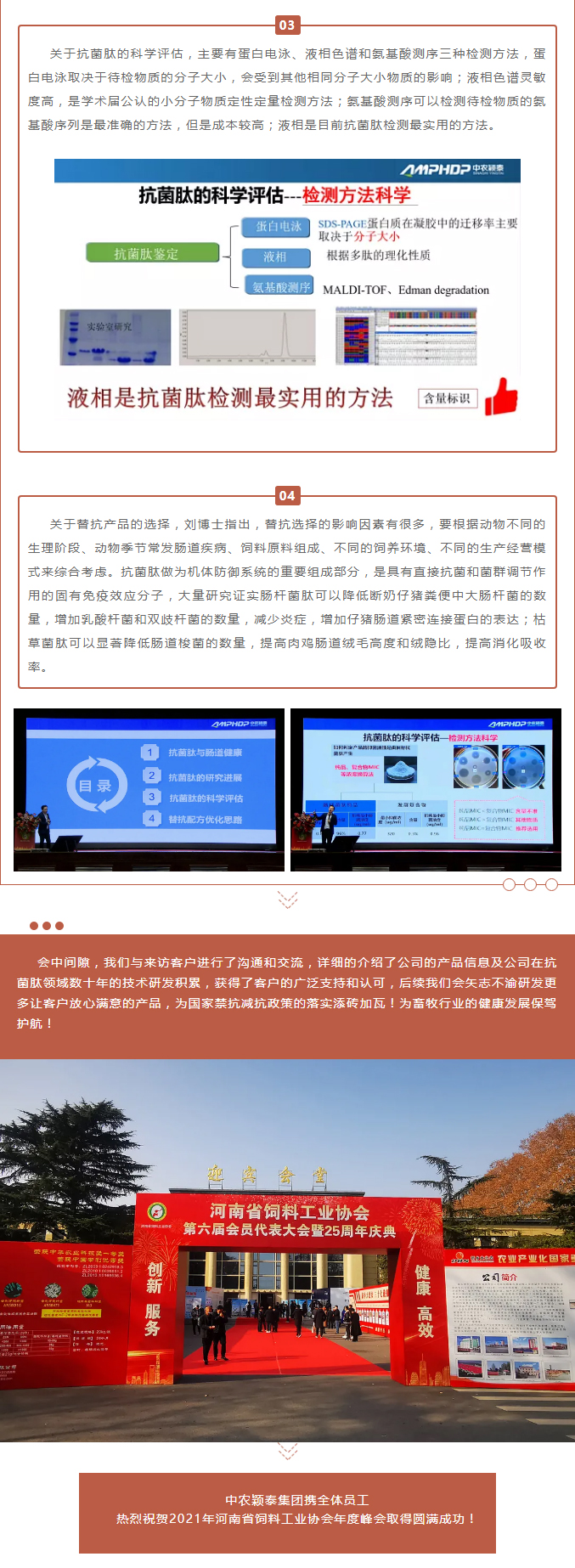 中農穎泰-助力河南省飼料工業(yè)協(xié)會2021年度峰會_04
