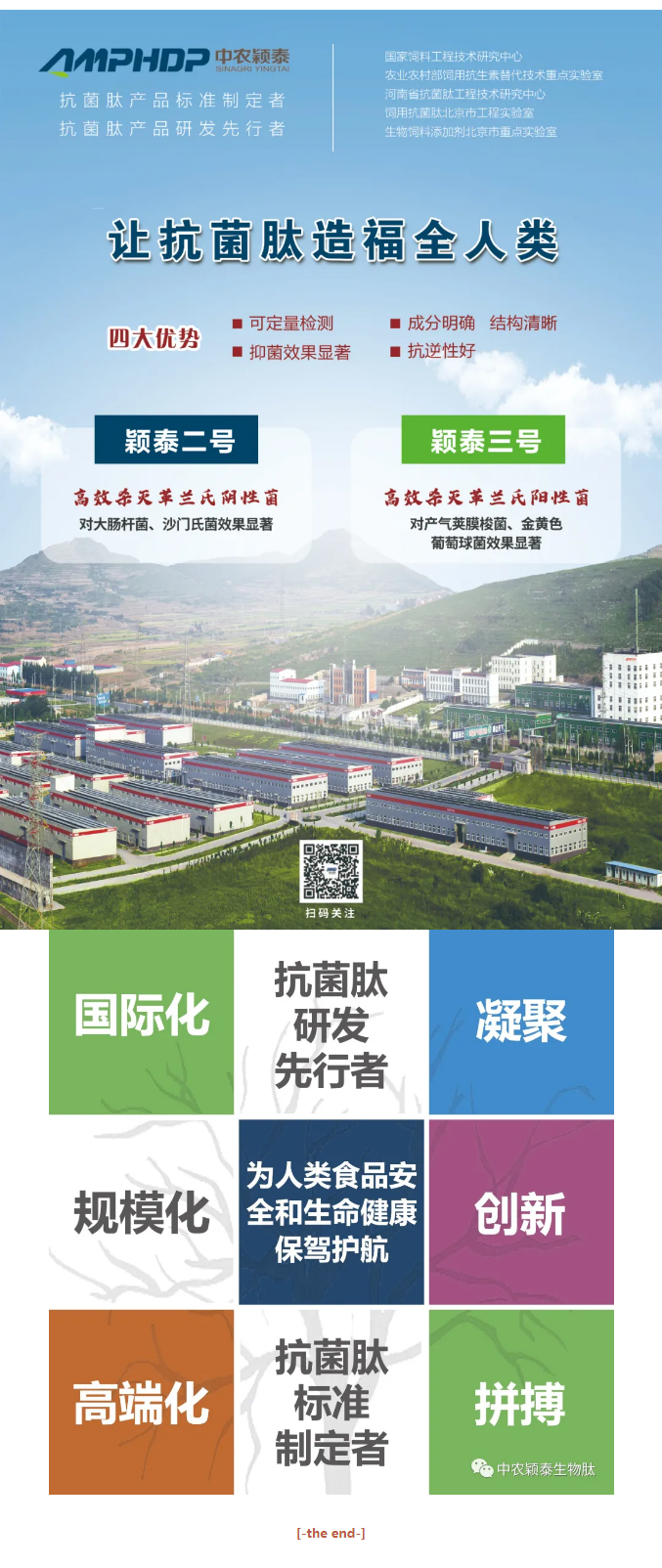 中農穎泰-助力河南省飼料工業(yè)協(xié)會2021年度峰會_05