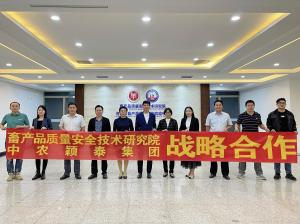 攜手共進、合作共贏---中農穎泰集團與畜產品質量安全技術研究院達成戰略合作